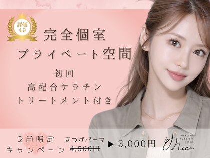 ミコ 天神大名店(mico)の写真