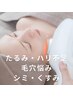 【あらゆる肌悩みに◎】光フェイシャル+肌悩み別パック付き