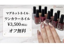アキネイル(Akinail)