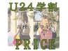 【★学割U24★】学生応援!全身美肌脱毛(顔・VIO込み)¥14700→¥5500