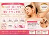 【疲労回復】オールハンド極上リンパマッサージ+パック付70分¥5900→¥5500
