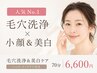 8/25まで★最強美肌マイクロ毛穴洗浄&ヒアルロン酸&セラミド&小顔×美白70分