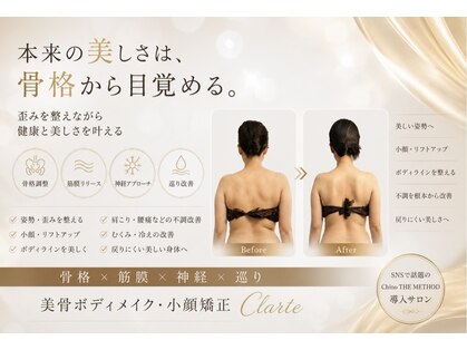 クラルテ(Clarte)の写真