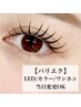 【パリエク】フラット80～100本＋まつ毛パーマ［LED.カラー.ワンホン変更ok］