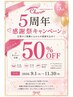 【5周年感謝祭★半額】オーダーメイドまつ毛パーマ￥6600→￥3300