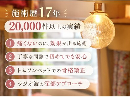 aR整体 ぬちぐすい 表参道の写真