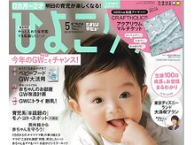 福ふく整骨院/ひよこクラブに掲載されました！