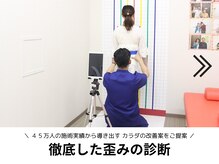 心身堂整体院 草津院/画像診断[整体/小顔矯正/腰痛]