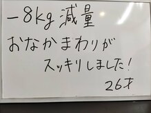 シェイプ 浜松本店/－8kg達成シェイプでダイエット