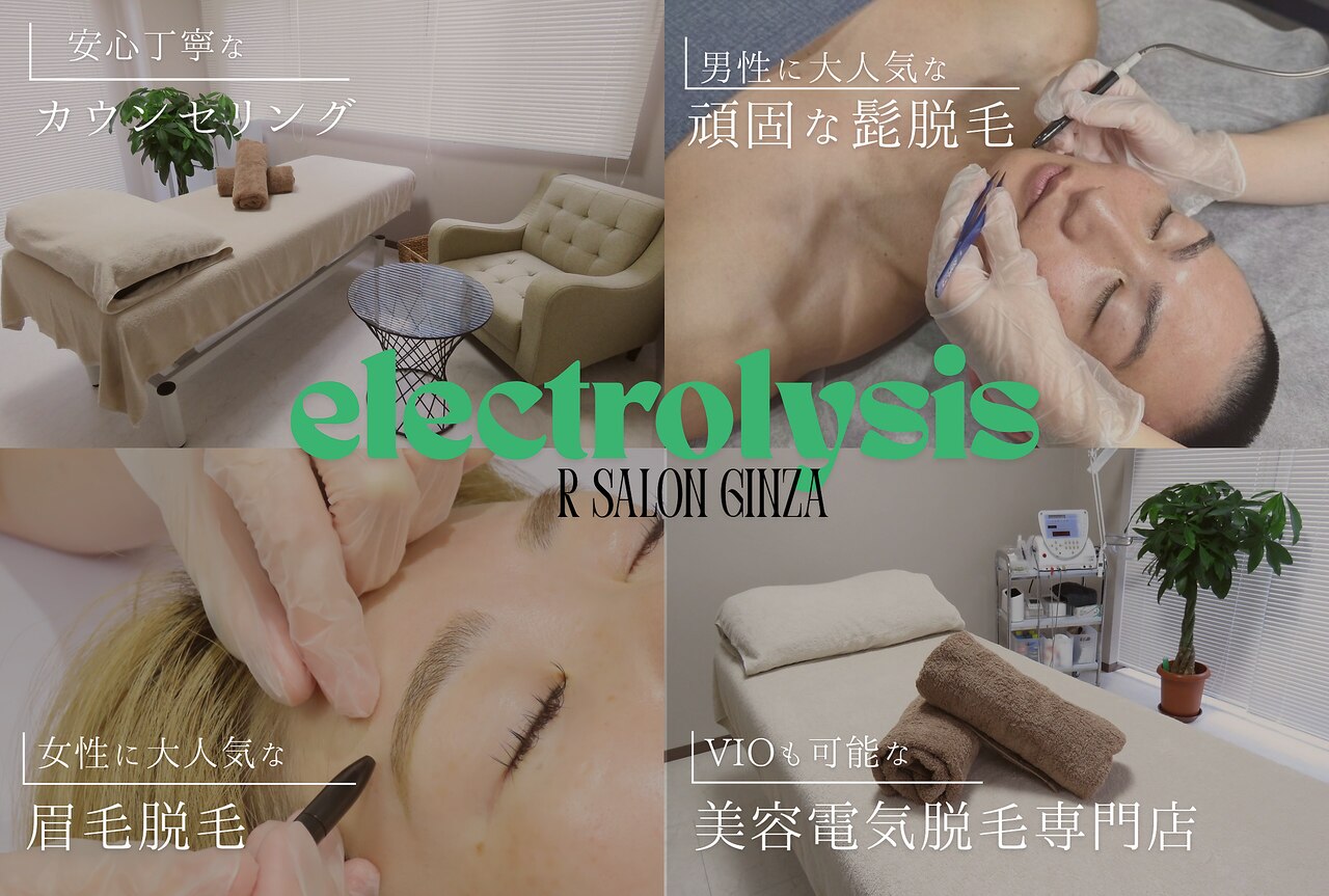 アールサロンギンザ(R Salon Ginza)｜ホットペッパービューティー