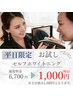 【平日限定クーポン】セルフホワイトニング40分　¥1000