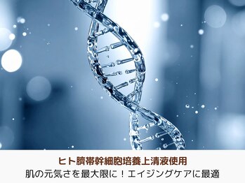 アントルーチェ 代々木上原(Entluce.)/臍帯のパワーを美容鍼で底上げ