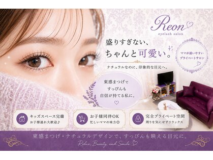レオン(Reon)の写真