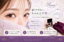 レオン(Reon)
