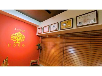 リラリラ 銀座店/数々の修了証