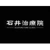 石井治療院のお店ロゴ
