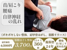 茨木中央整体院