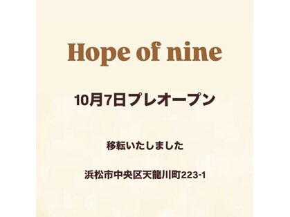 ホープオブナイン(Hope of nine)の写真