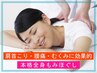 ＼人気No.7／当店一押し☆もみほぐしロングコ-ス100分7600⇒6578円ペアTEL要!