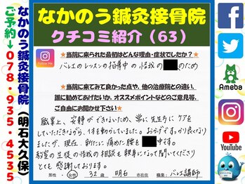なかのう鍼灸接骨院/クチコミ・評判を紹介 Vol.63