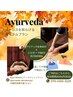 【お得な】ストレスを和らげるオータムプラン(全身マッサージ＆シロダーラ)