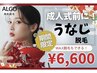 【成人式前に整えよう♪うなじ脱毛】光脱毛×WAX脱毛もできます◎ ¥6,600