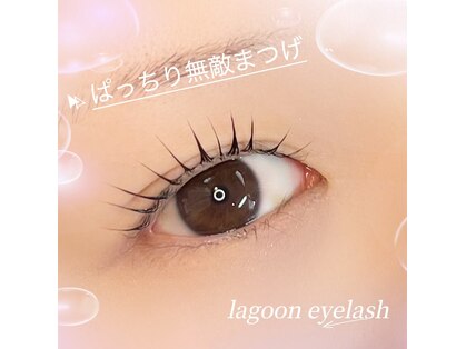 ラグーンアイラッシュ 鳳店(Lagoon eyelash)の写真