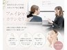 【フェイシャル】メニューに迷ったら無料カウンセリング