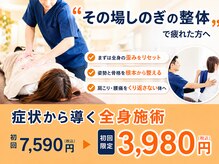 からだラボ整体院