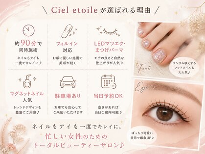 シエルエトワール(Ciel etoile)の写真