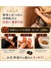 【西新宿整体】人気No.1：本格もみほぐし整体+足つぼ100分￥12100⇒￥11000 
