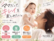 ノーブル(NOBLE)