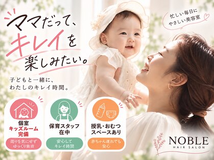 ノーブル(NOBLE)の写真