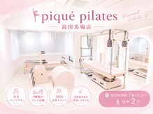 ピケピラティス 高田馬場店(pique pilates)