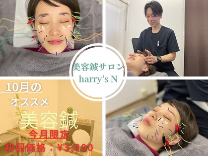 ハリーズエヌ(harry's N)の写真