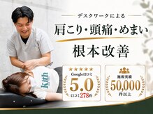 h&h立川駅前の整体院