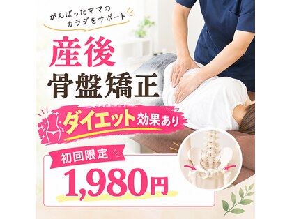 はぐくみ鍼灸整骨院の写真