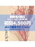 腕脱毛4部位（ひじ上,ひじ下,手の甲指）￥4,500　施術は男性です。