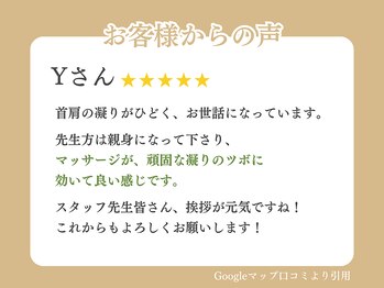 東灘区甲南山手わだち整骨院/お客様の声14
