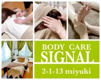 ボディ ケア シグナル(BODY CARE SIGNAL)