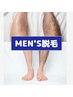 【真夏のメンズクーポン★】お好きな2箇所セレクト脱毛！5000円！！！