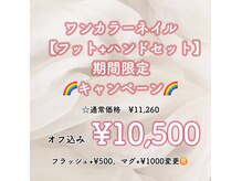 エリクサーネイル 池袋(Elixir Nail)の雰囲気（【池袋店限定】フット+ハンドセット♪※同時施術はTELにて◎）