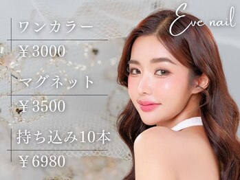 イブネイル(Eve nail)