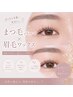 【一気に垢抜け♪】黄金比率☆美眉WAX+まつ毛パーマ¥10,990→¥8.990