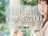 <メッセージ限定☆4回目以上OK>LEDフラットラッシュ100本+オフ無料