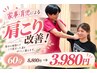 【家事・育児による肩こり】　AI検査+整体　￥8800→￥3980