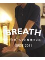 リラクゼーション整体ブレス/スタッフ一同
