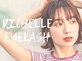 リシェル アイラッシュ 恵比寿店(Richelle eyelash)の写真/最新人気メニュー続々登場♪パリジェンヌラッシュリフト新導入☆ラッシュリフトカールは上下まつ毛に対応♪