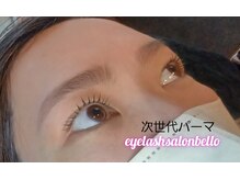 ベッロ(Bello)/次世代ラッシュリフト