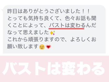 美人バスト 横浜店/サロンの女の子のお声♪